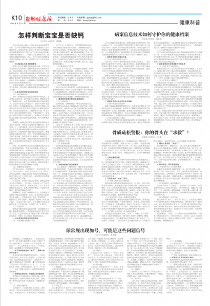 贵州健康报