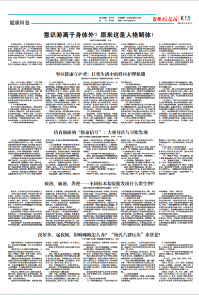 贵州健康报