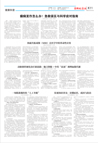 贵州健康报