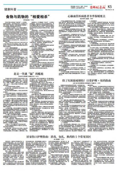 贵州健康报