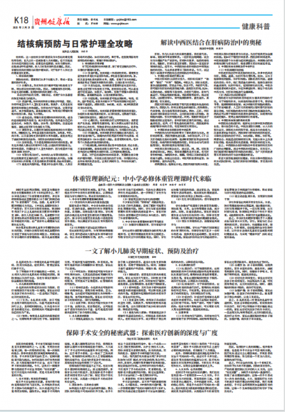 贵州健康报