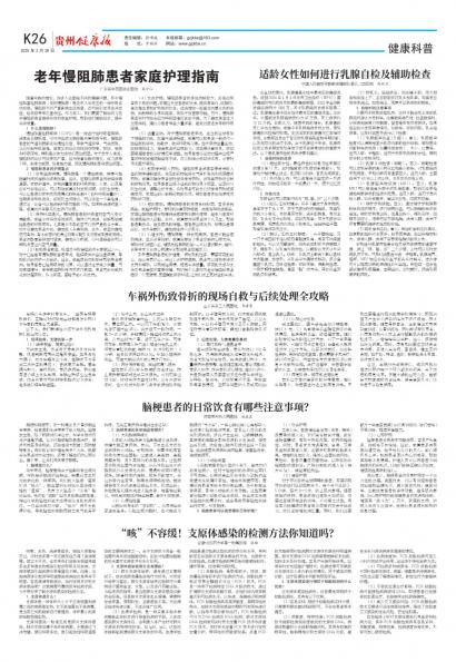 贵州健康报