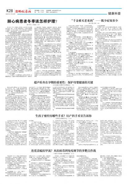 贵州健康报