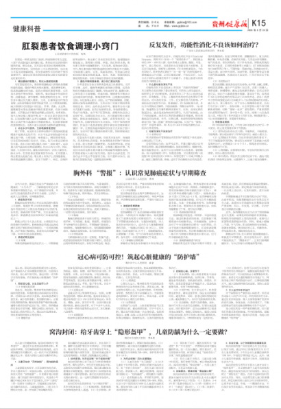 贵州健康报
