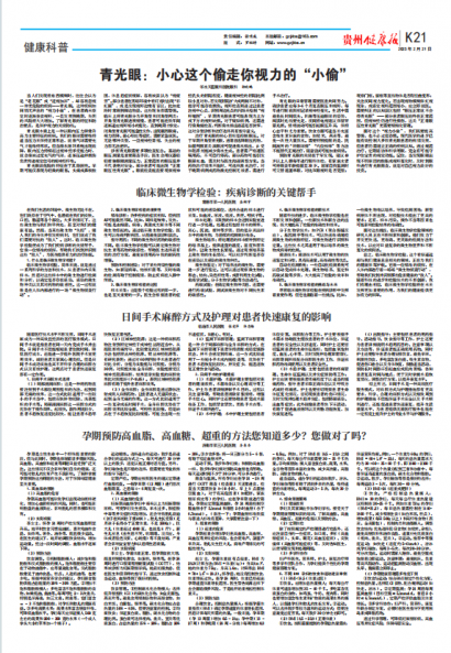 贵州健康报
