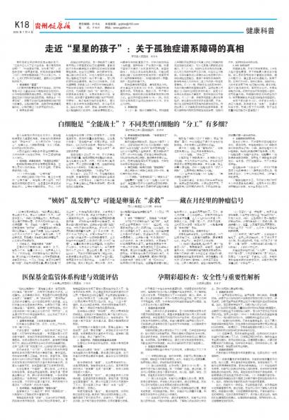 贵州健康报