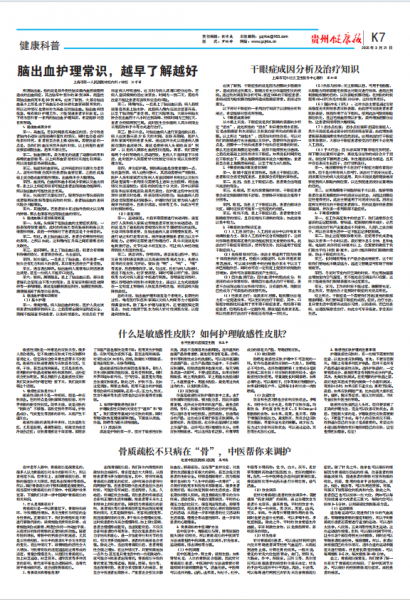 贵州健康报