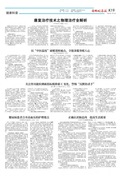 贵州健康报