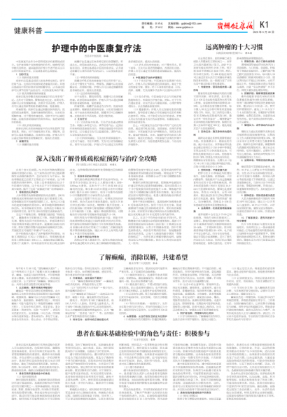 贵州健康报