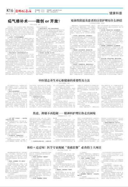贵州健康报