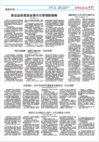 贵州健康报