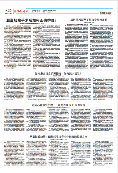 贵州健康报