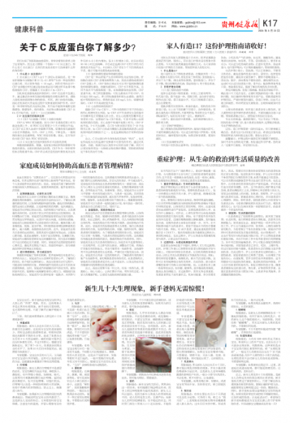 贵州健康报