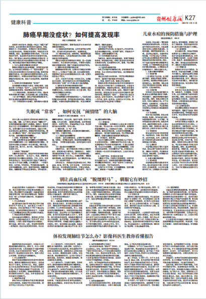 贵州健康报