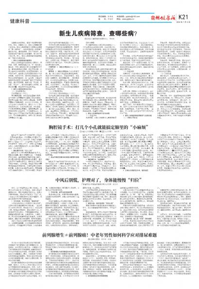 贵州健康报