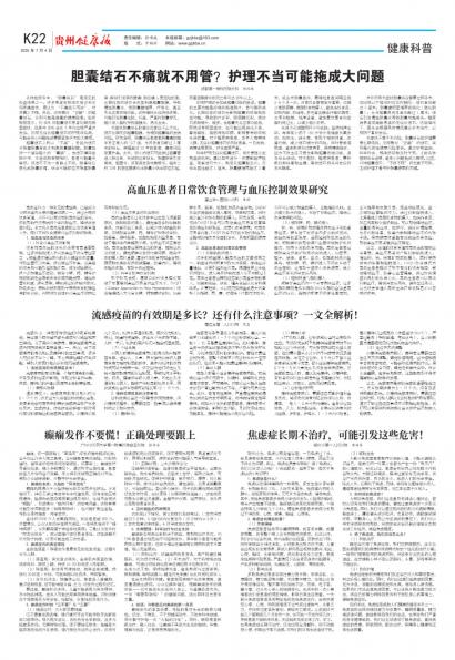 贵州健康报