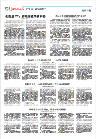 贵州健康报