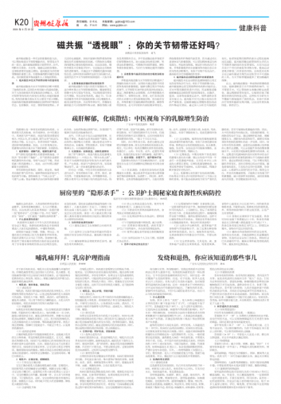 贵州健康报