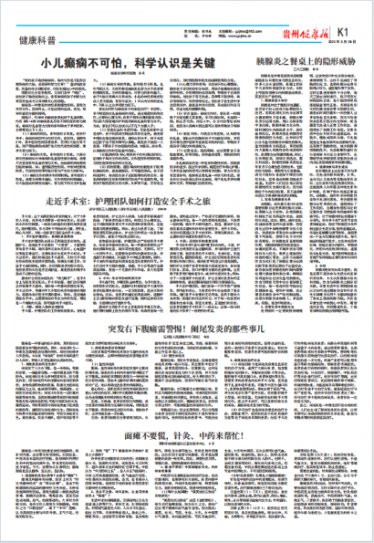 贵州健康报