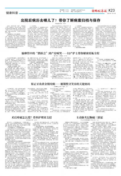 贵州健康报