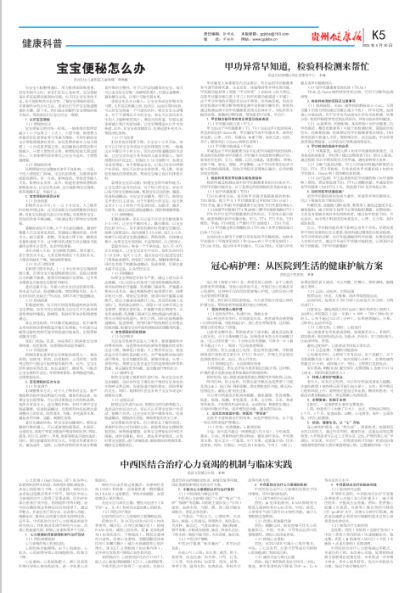 贵州健康报