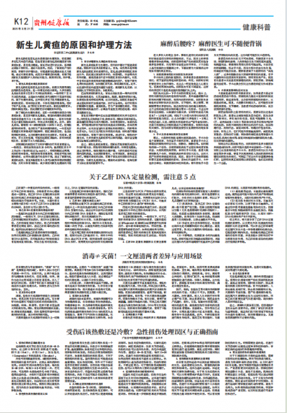 贵州健康报