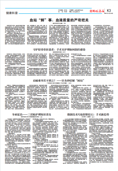 贵州健康报