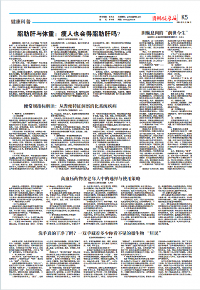 贵州健康报