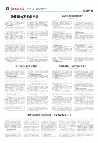 贵州健康报