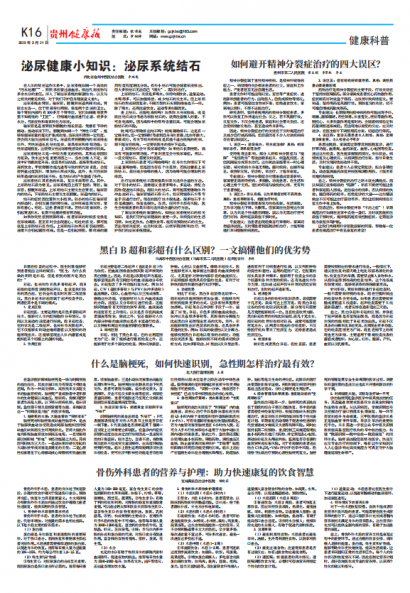 贵州健康报