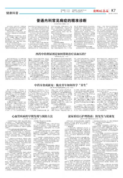 贵州健康报