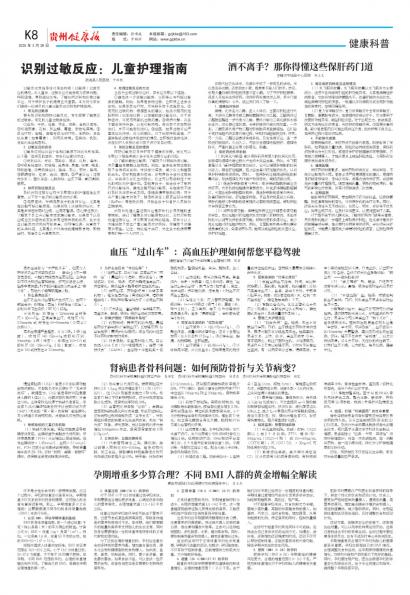 贵州健康报