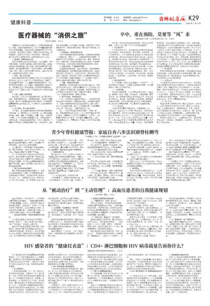 贵州健康报