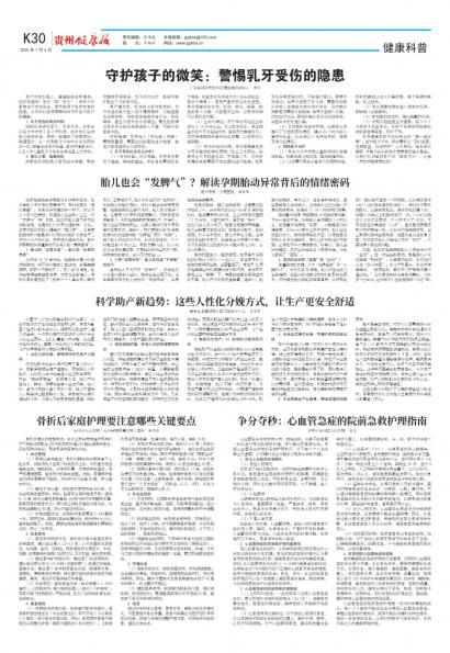 贵州健康报