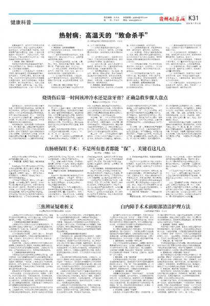 贵州健康报
