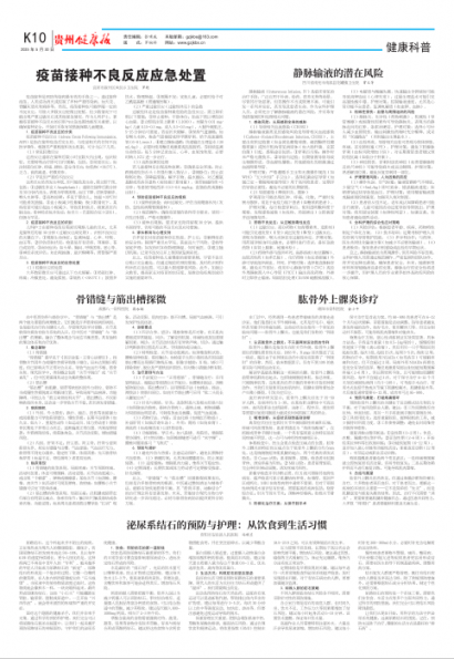 贵州健康报