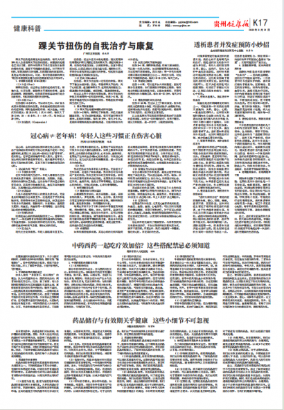贵州健康报