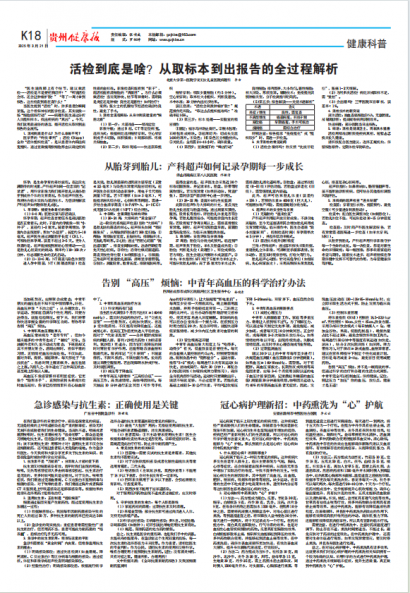 贵州健康报