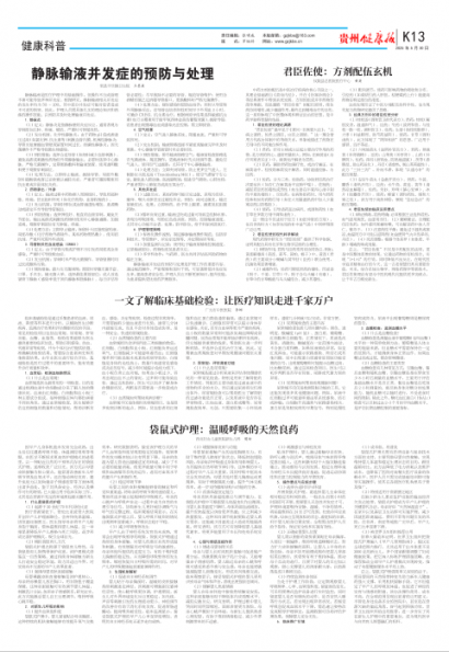 贵州健康报