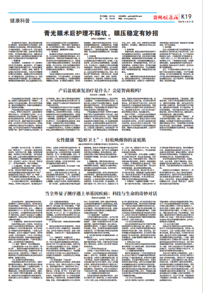 贵州健康报