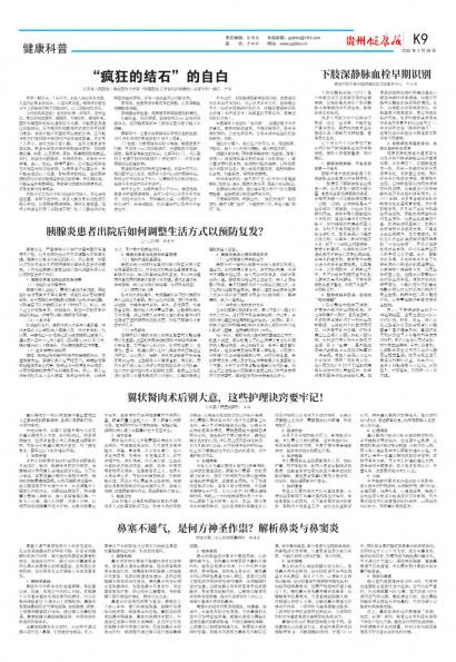 贵州健康报
