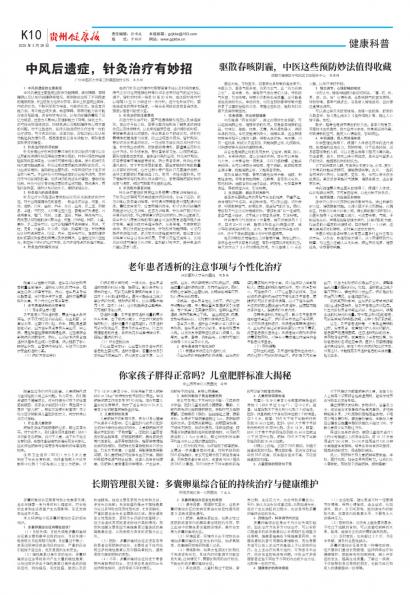 贵州健康报