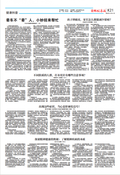 贵州健康报