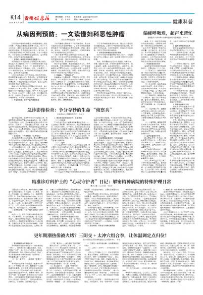 贵州健康报