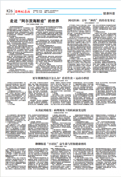 贵州健康报