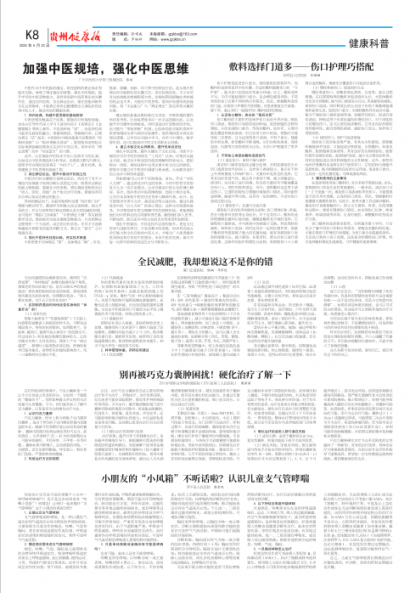 贵州健康报