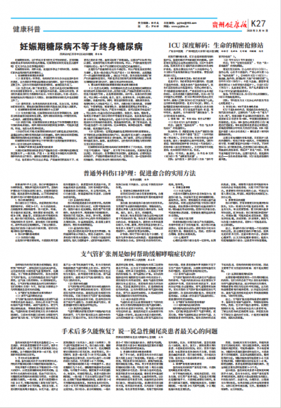 贵州健康报