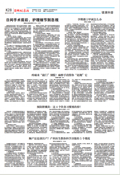 贵州健康报