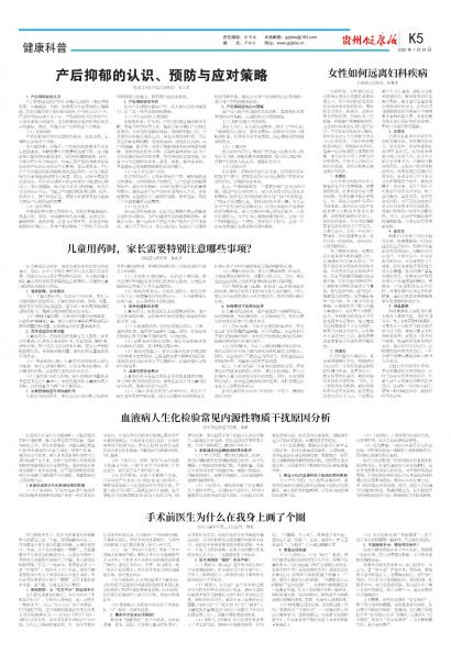 贵州健康报