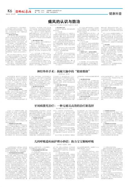 贵州健康报